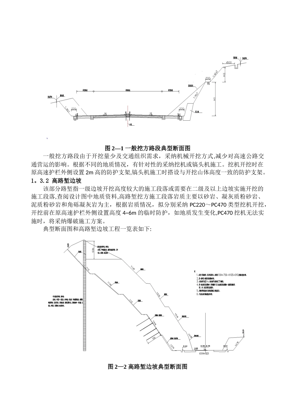 J4监理办高边坡施工安全监理细则_第2页