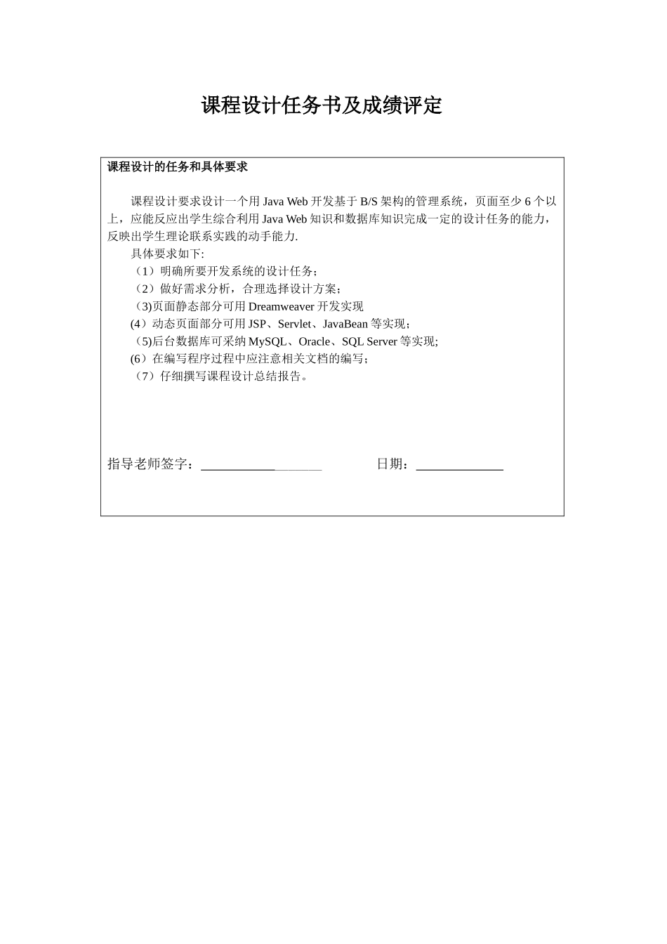 Java-Web课程设计---客户管理系统_第2页