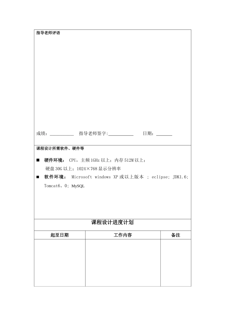 Java-Web课程设计---客户管理系统_第3页