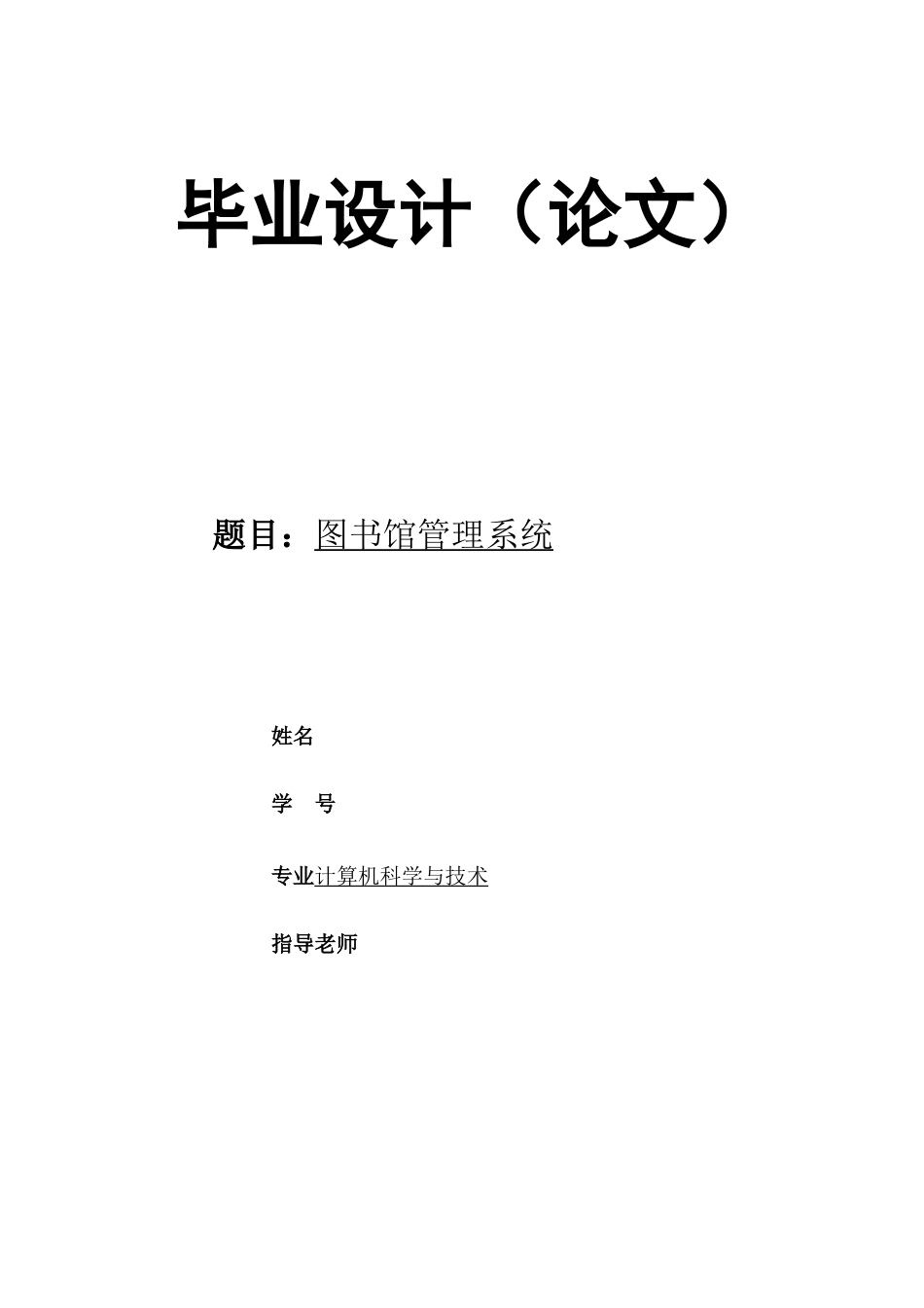 JAVA+SQL-图书馆管理系统课程设计_第1页