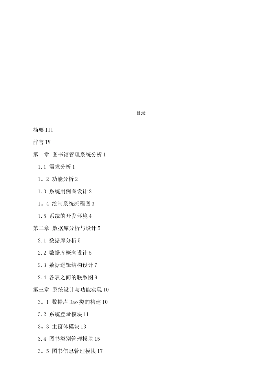 JAVA+SQL-图书馆管理系统课程设计_第2页