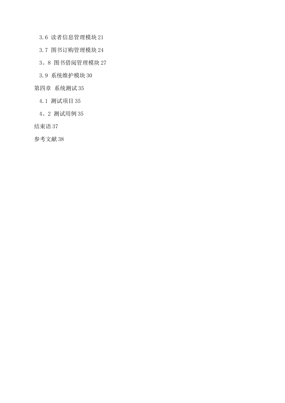 JAVA+SQL-图书馆管理系统课程设计_第3页