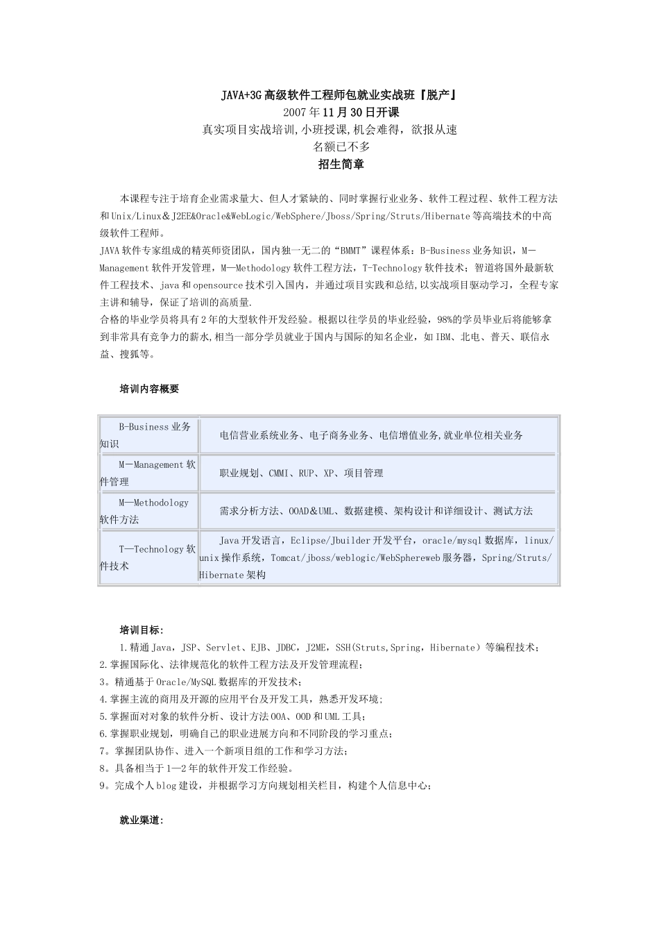 JAVA--3G-高级软件工程师包就业实战班『脱产』_第1页