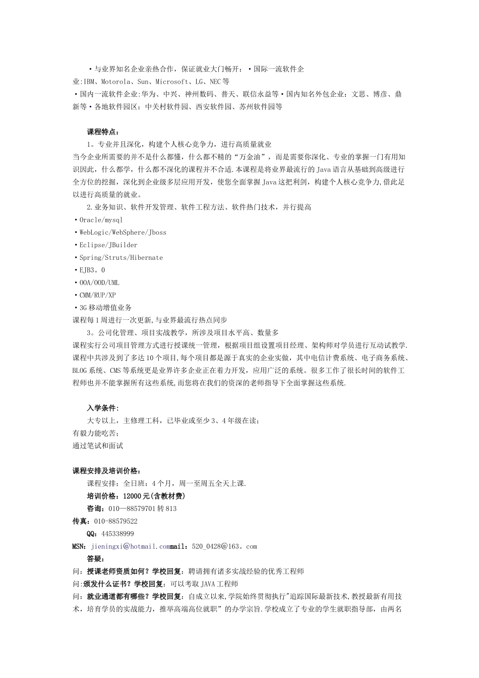 JAVA--3G-高级软件工程师包就业实战班『脱产』_第2页