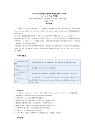 JAVA--3G-高级软件工程师包就业实战班『脱产』