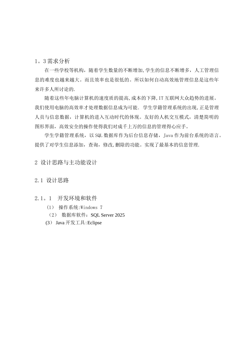 JAVA+SQL学生学籍管理系统代码及实验报告_第2页