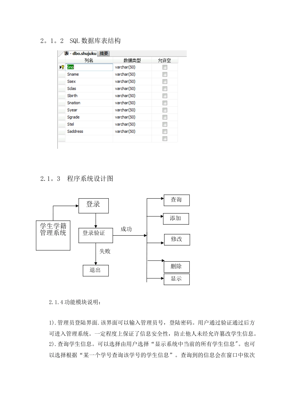 JAVA+SQL学生学籍管理系统代码及实验报告_第3页