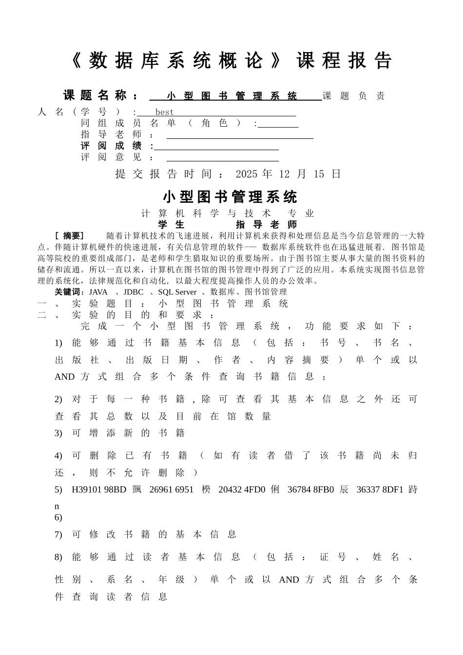 Java-图书馆管理系统-课程设计报告_第1页