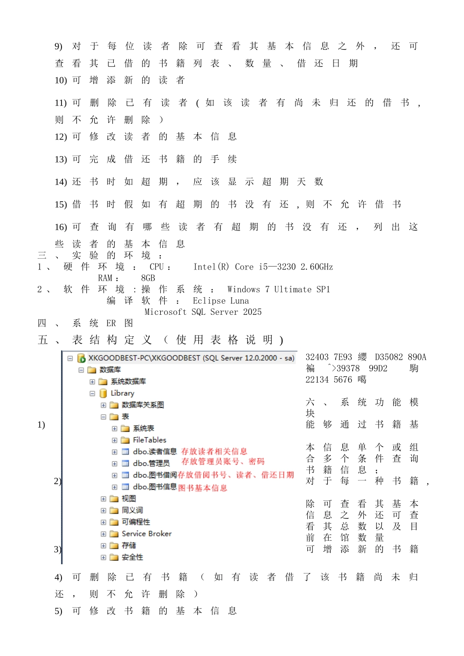 Java-图书馆管理系统-课程设计报告_第2页