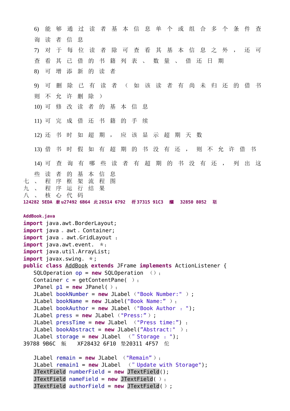 Java-图书馆管理系统-课程设计报告_第3页