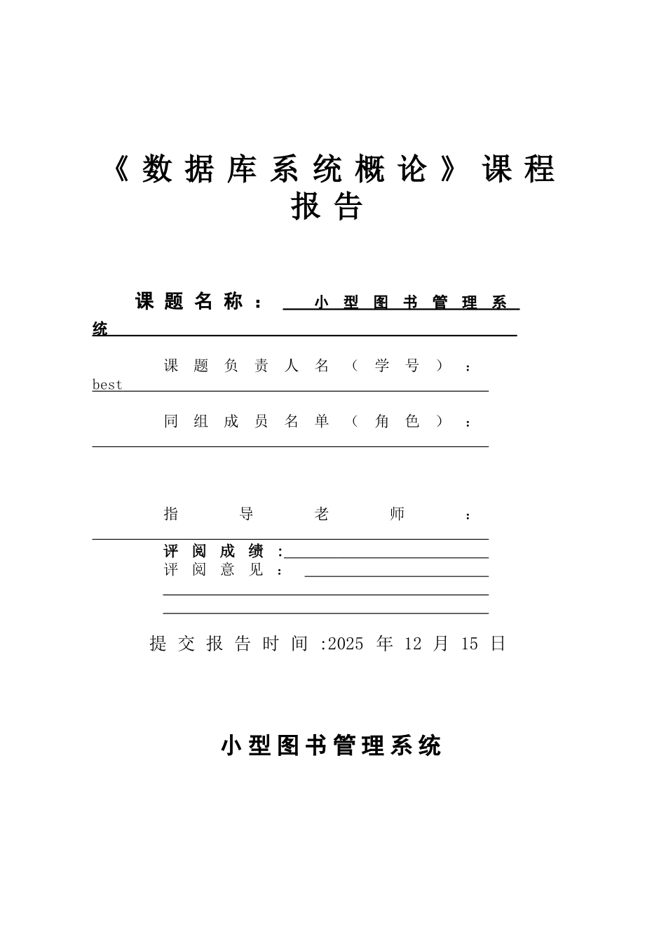 Java-图书馆管理系统-课程设计报告_第1页