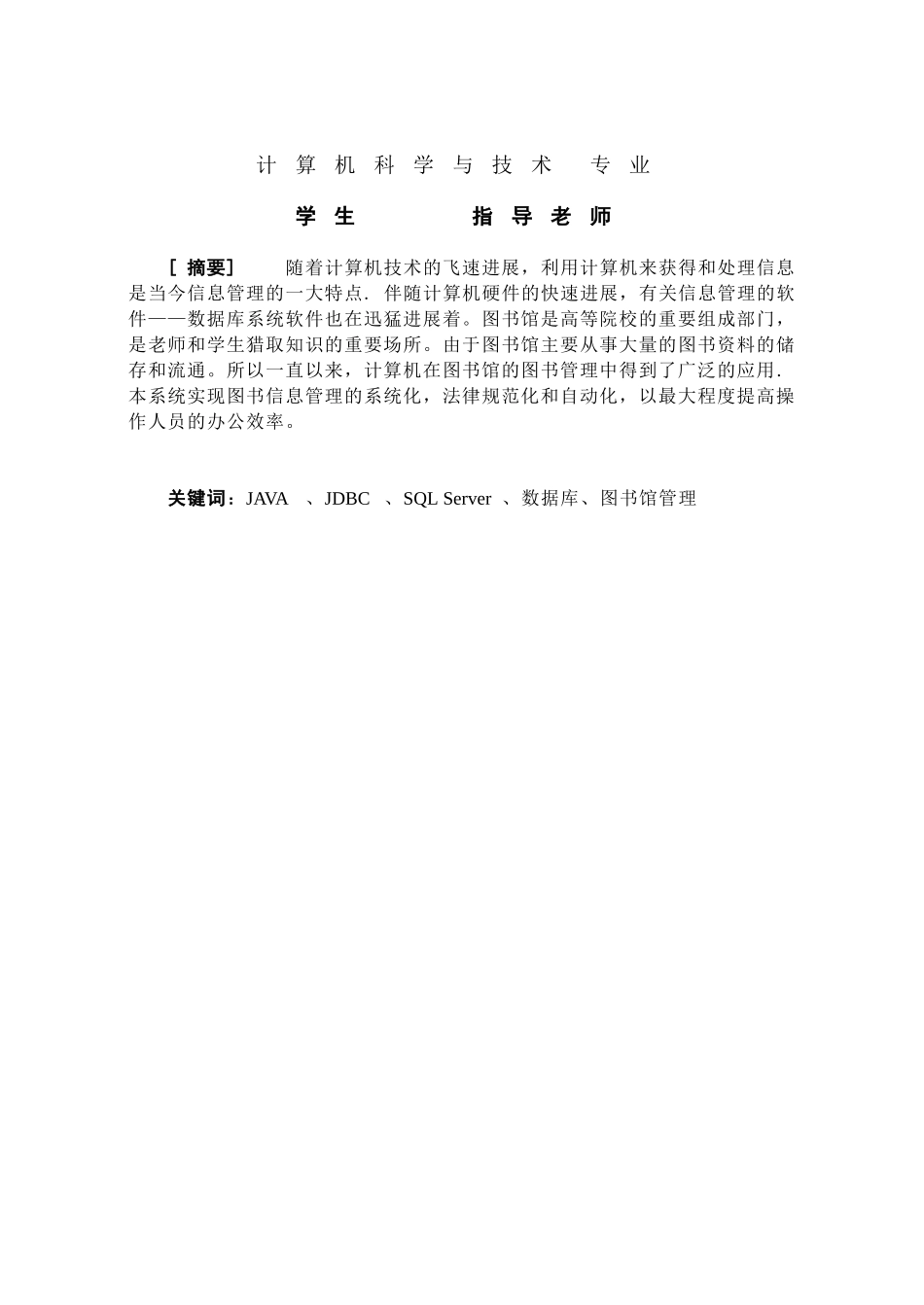 Java-图书馆管理系统-课程设计报告_第2页