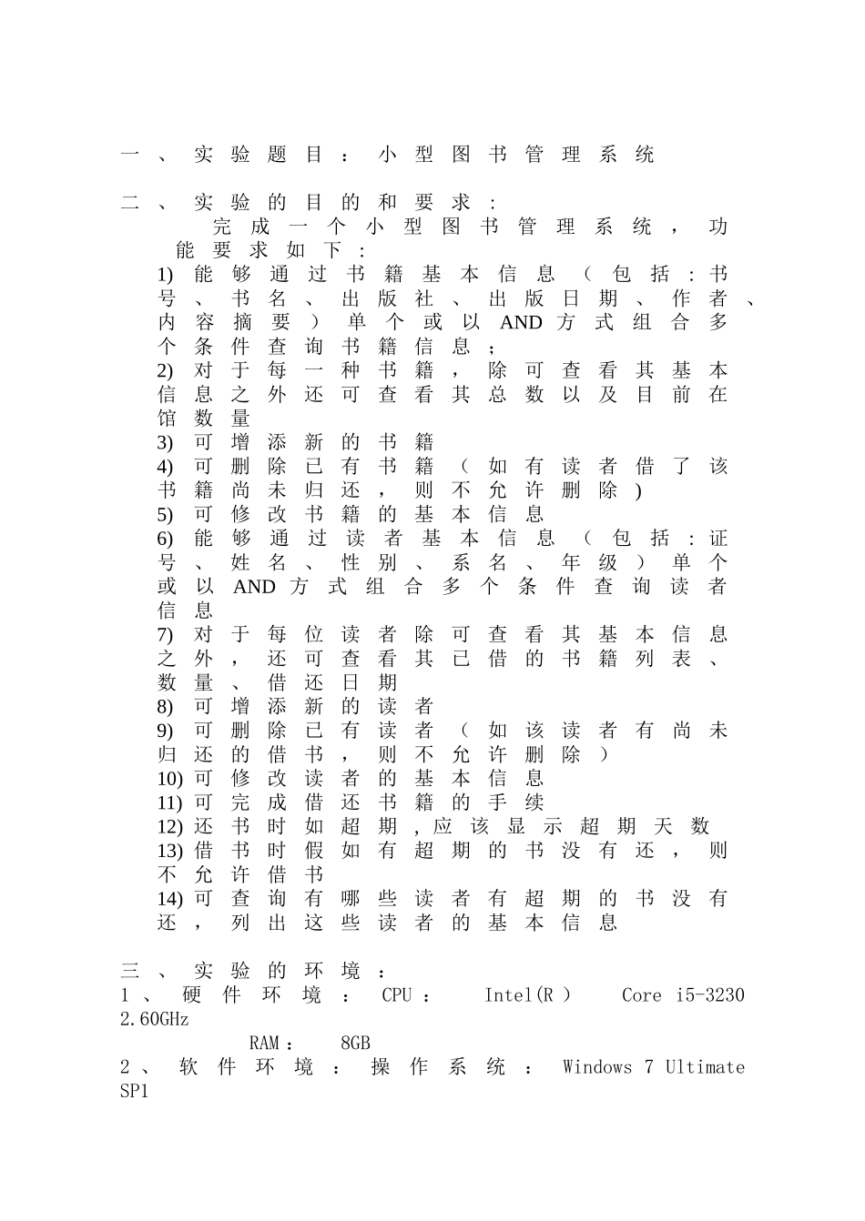 Java-图书馆管理系统-课程设计报告_第3页