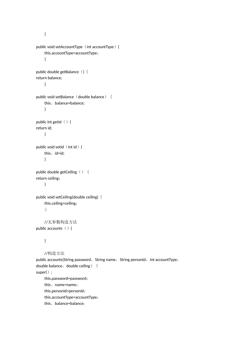 Java-银行管理系统源代码_第2页