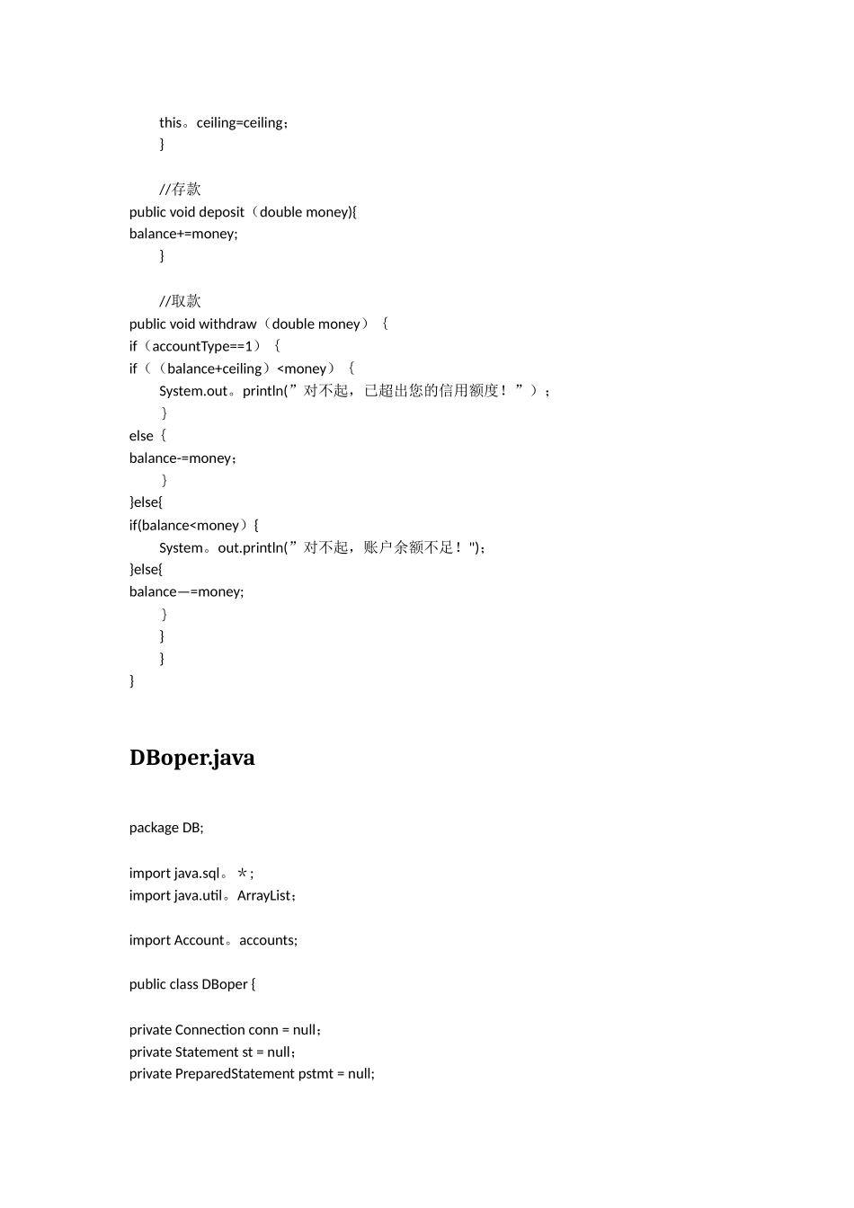 Java-银行管理系统源代码_第3页