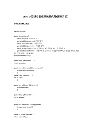 Java-银行管理系统源代码