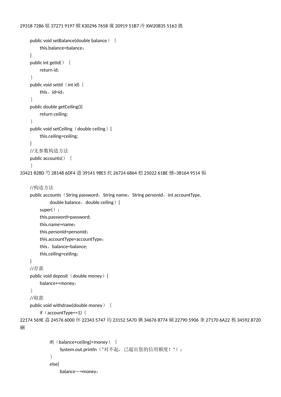 Java-银行管理系统源代码_第2页