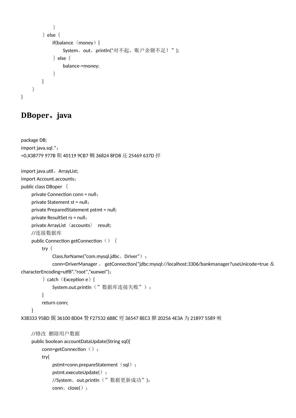 Java-银行管理系统源代码_第3页
