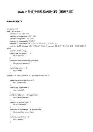 Java-银行管理系统源代码