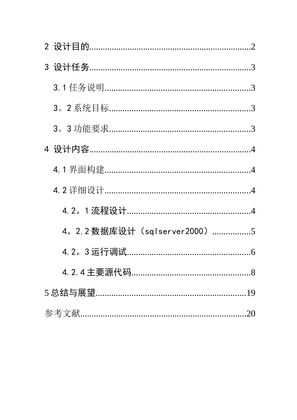 javaEE-学生个人成绩管理系统_第2页