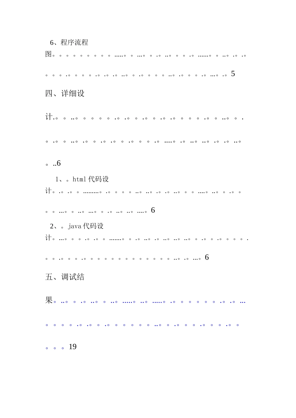 java-课程设计报告-拼图游戏_第3页