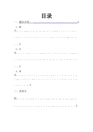 java-课程设计报告-拼图游戏