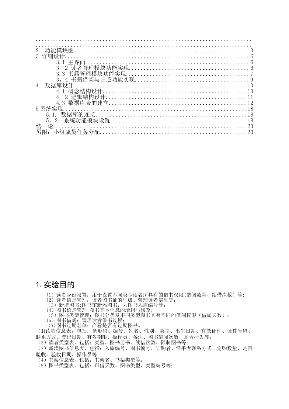 Javaee图书馆管理系统_第2页