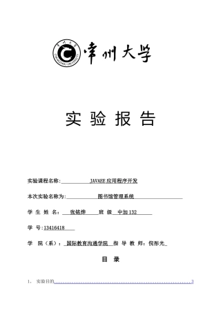 Javaee图书馆管理系统