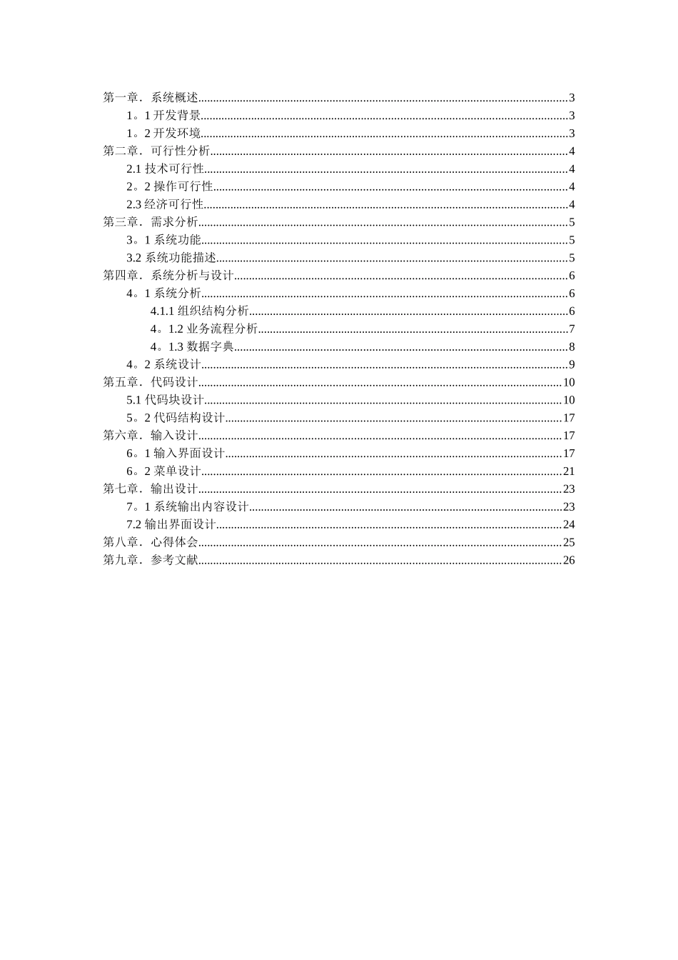 javaweb-图书借阅管理系统课程设计实验报告_第2页