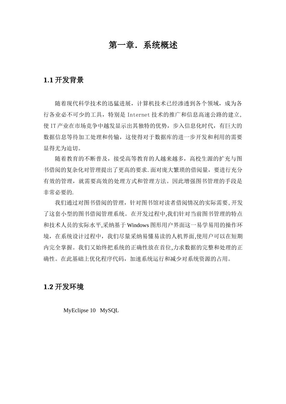 javaweb-图书借阅管理系统课程设计实验报告_第3页