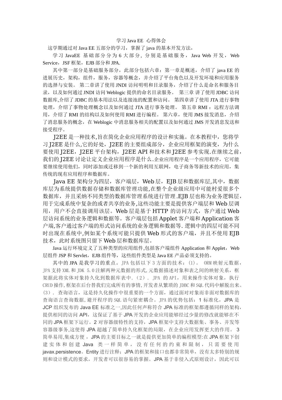 JavaEE学习心得与总结_第1页