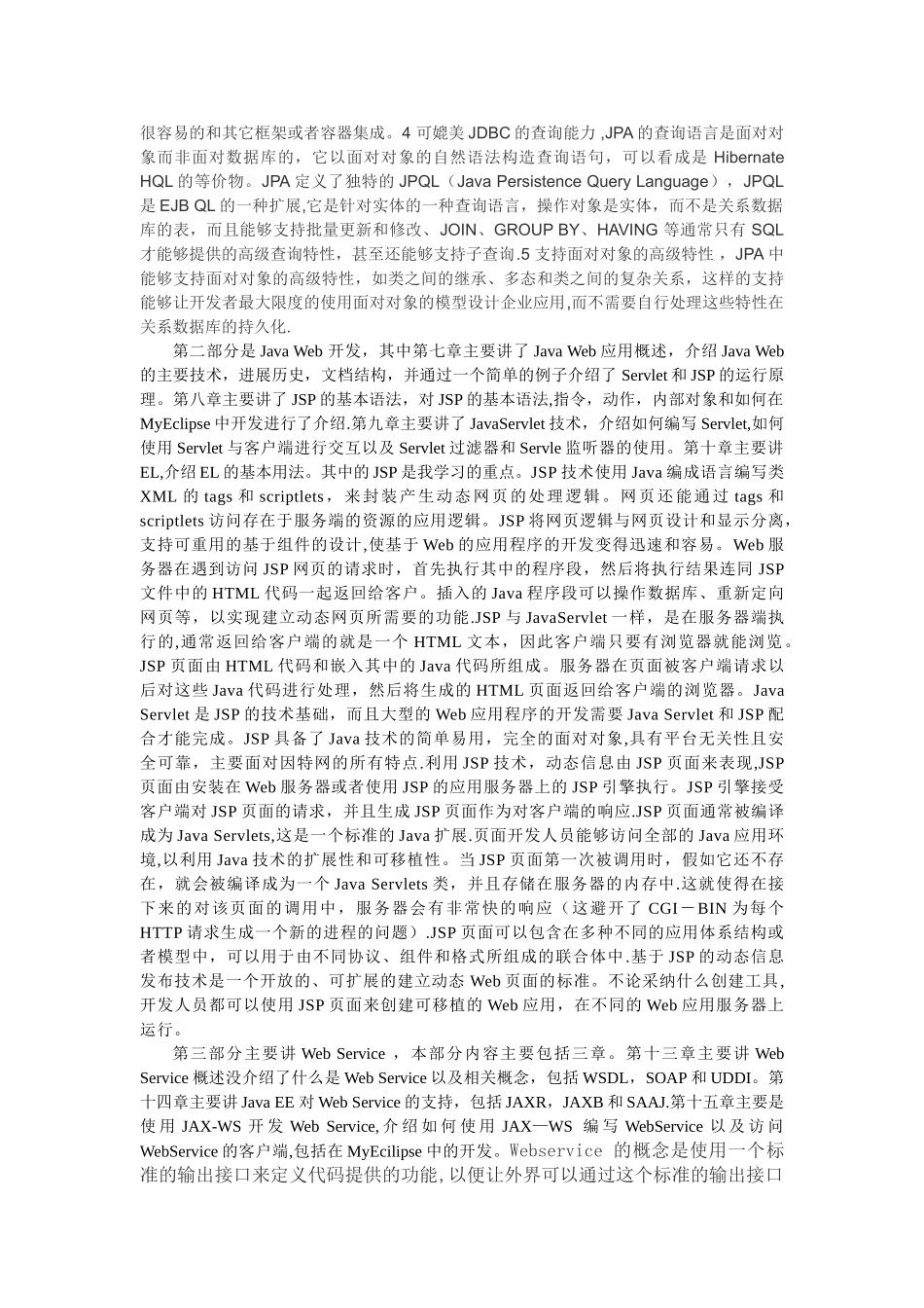 JavaEE学习心得与总结_第2页