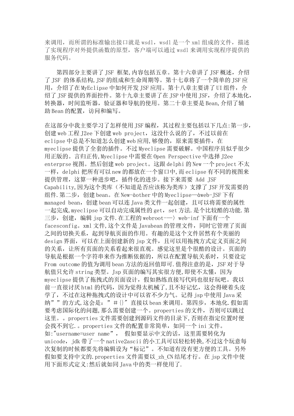 JavaEE学习心得与总结_第3页