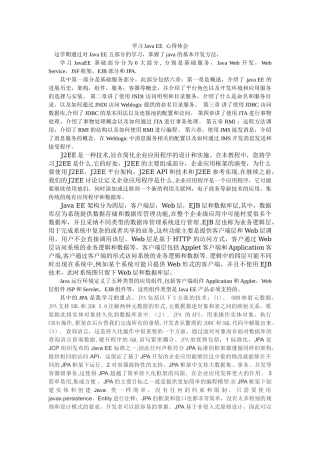 JavaEE学习心得与总结