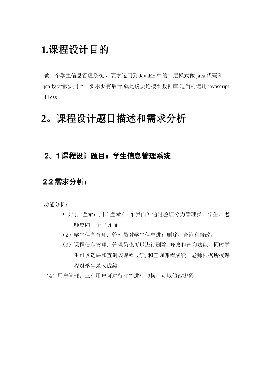 javaee学生信息管理系统报告_第1页