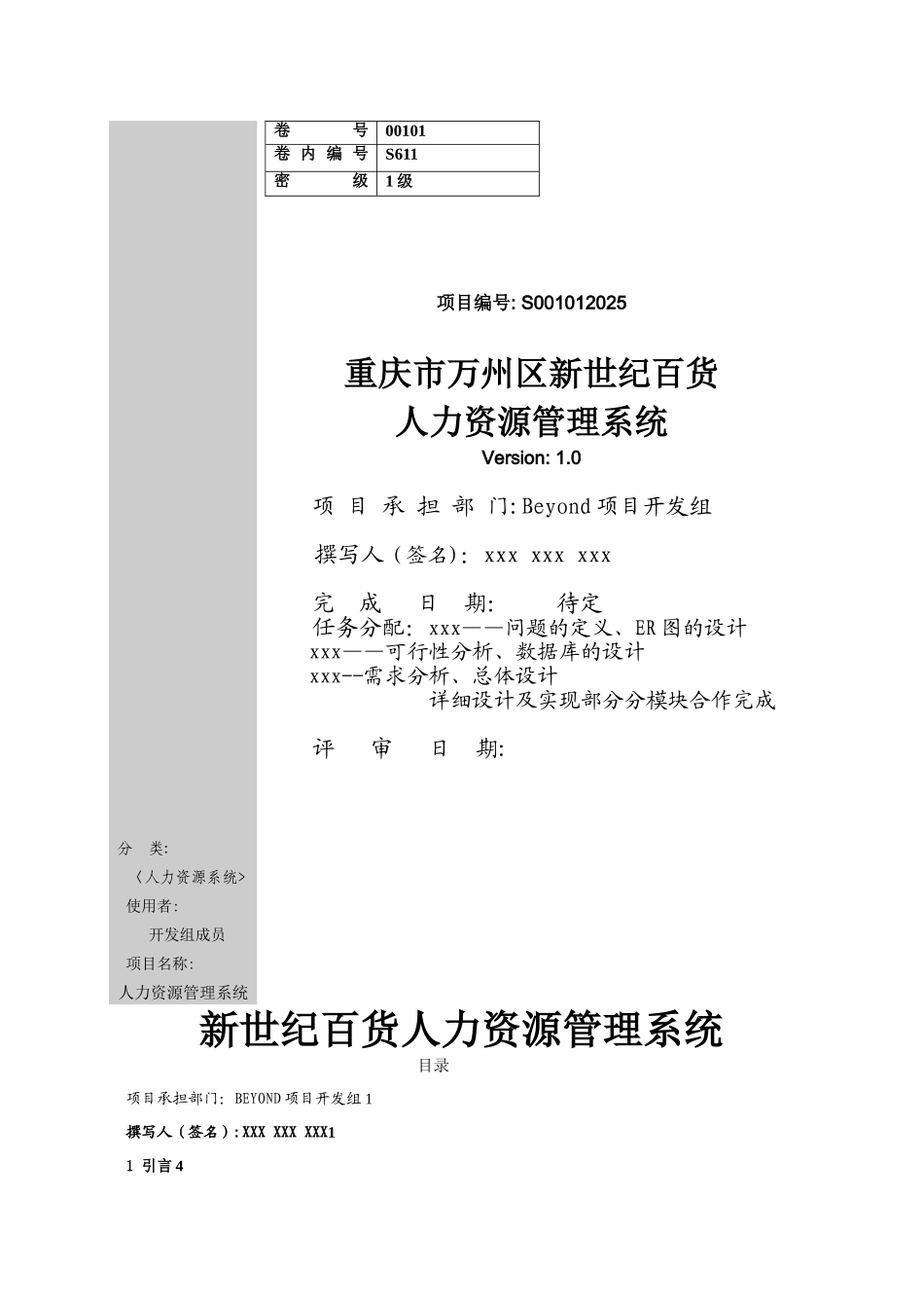 javaweb人力资源管理系统_第1页