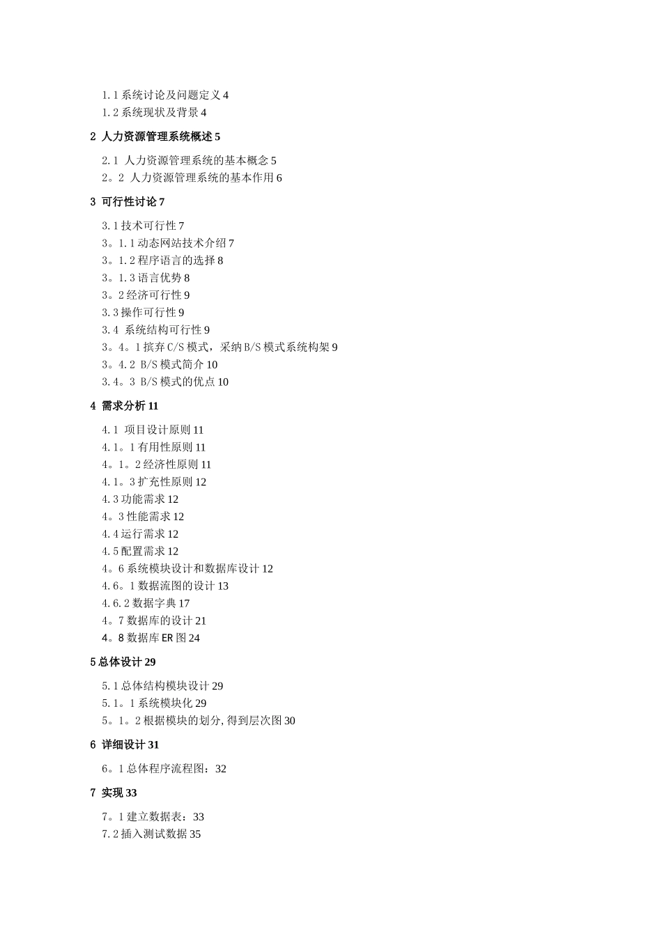 javaweb人力资源管理系统_第2页