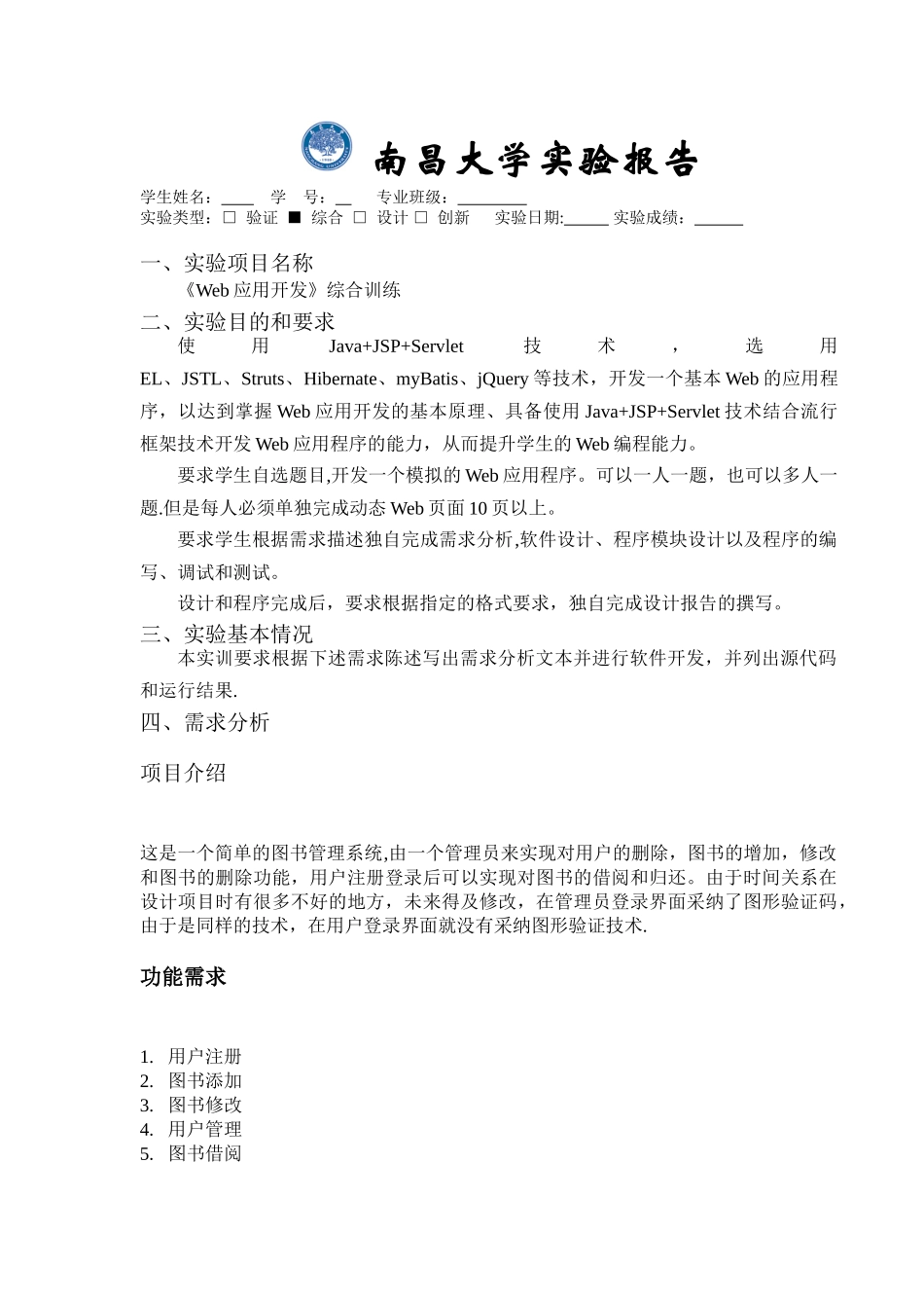 javaweb简单的图书管理系统_第2页