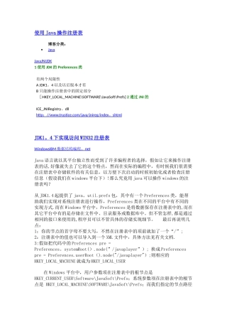 java下操作注册表方法