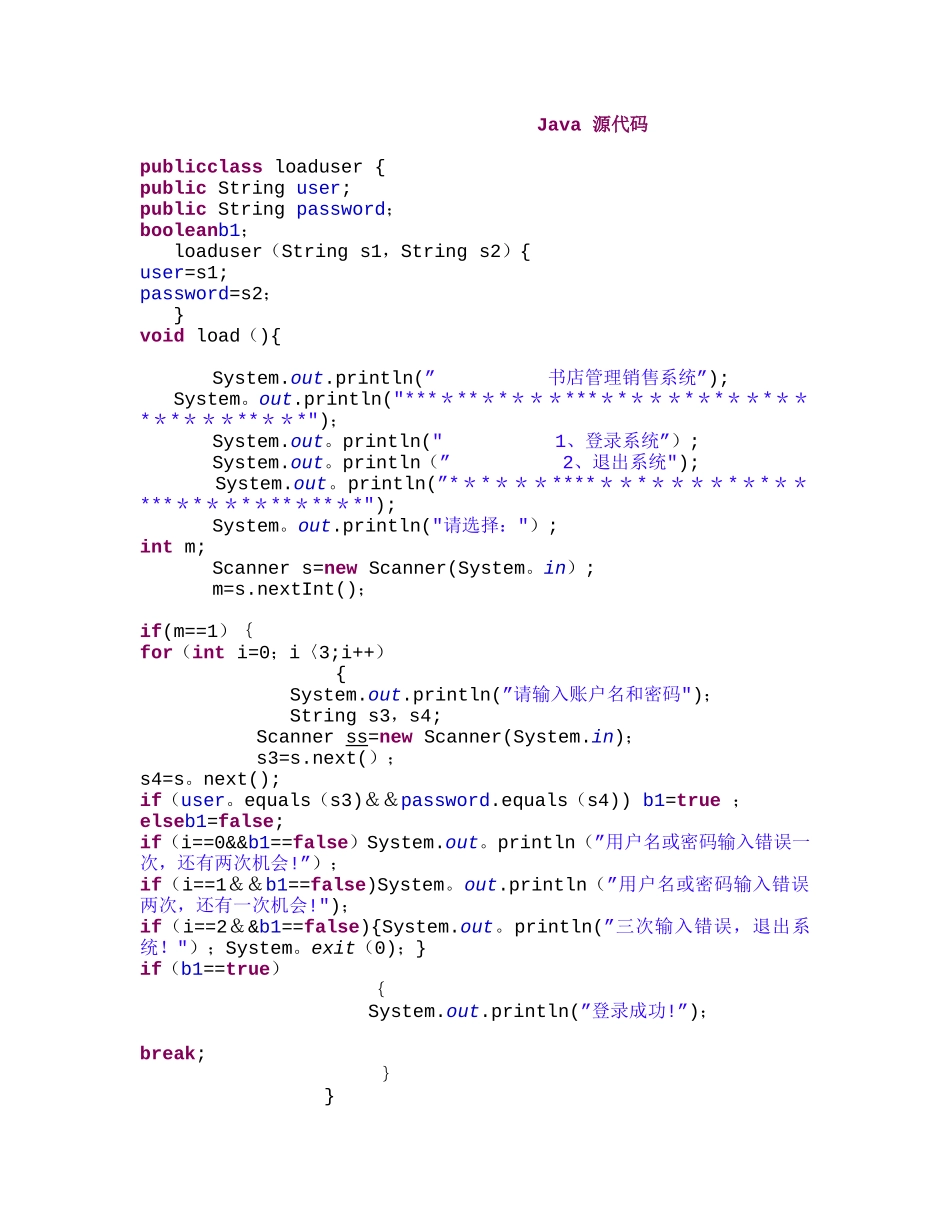java书店管理系统源代码_第1页