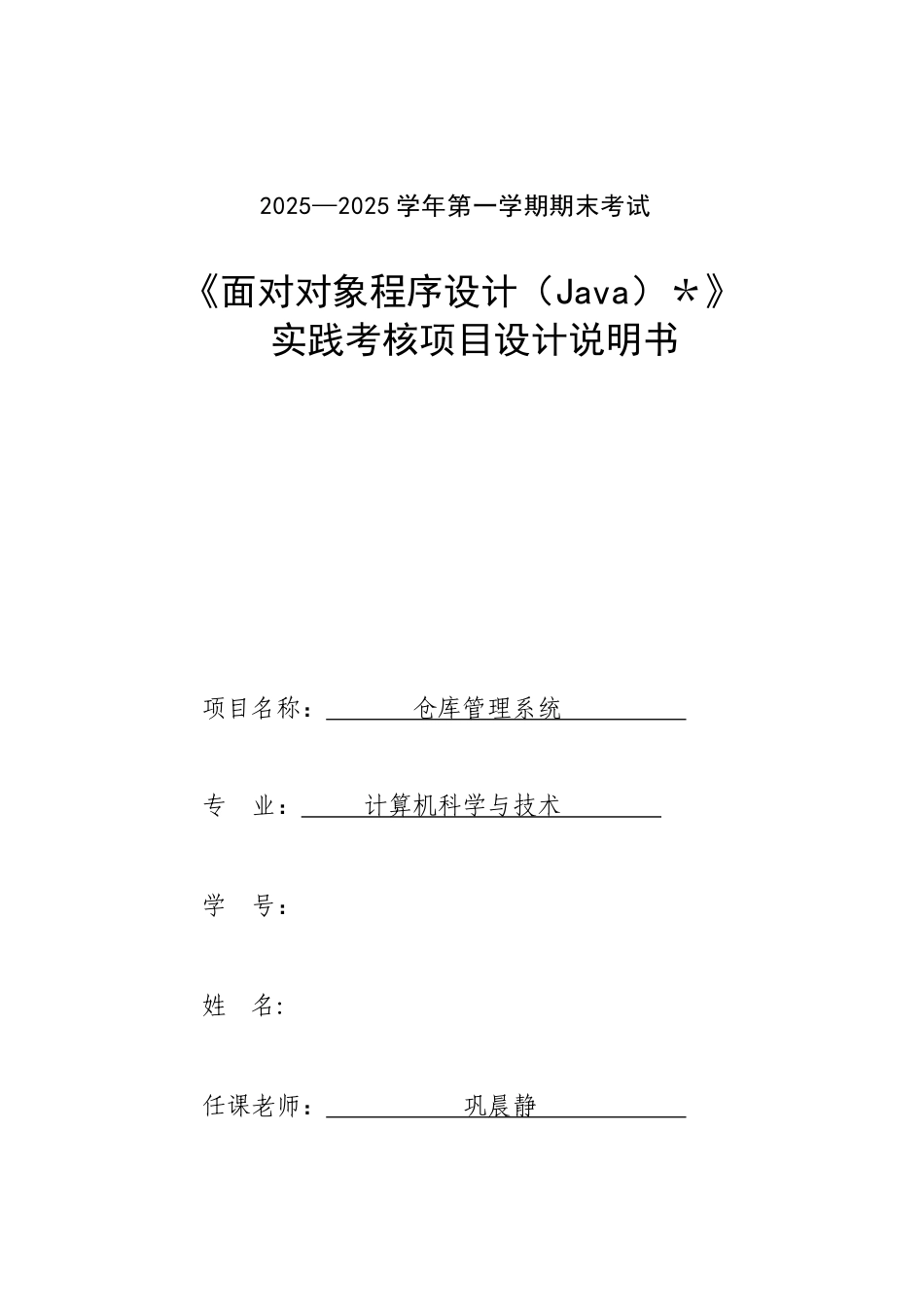 Java仓库管理系统报告_第1页