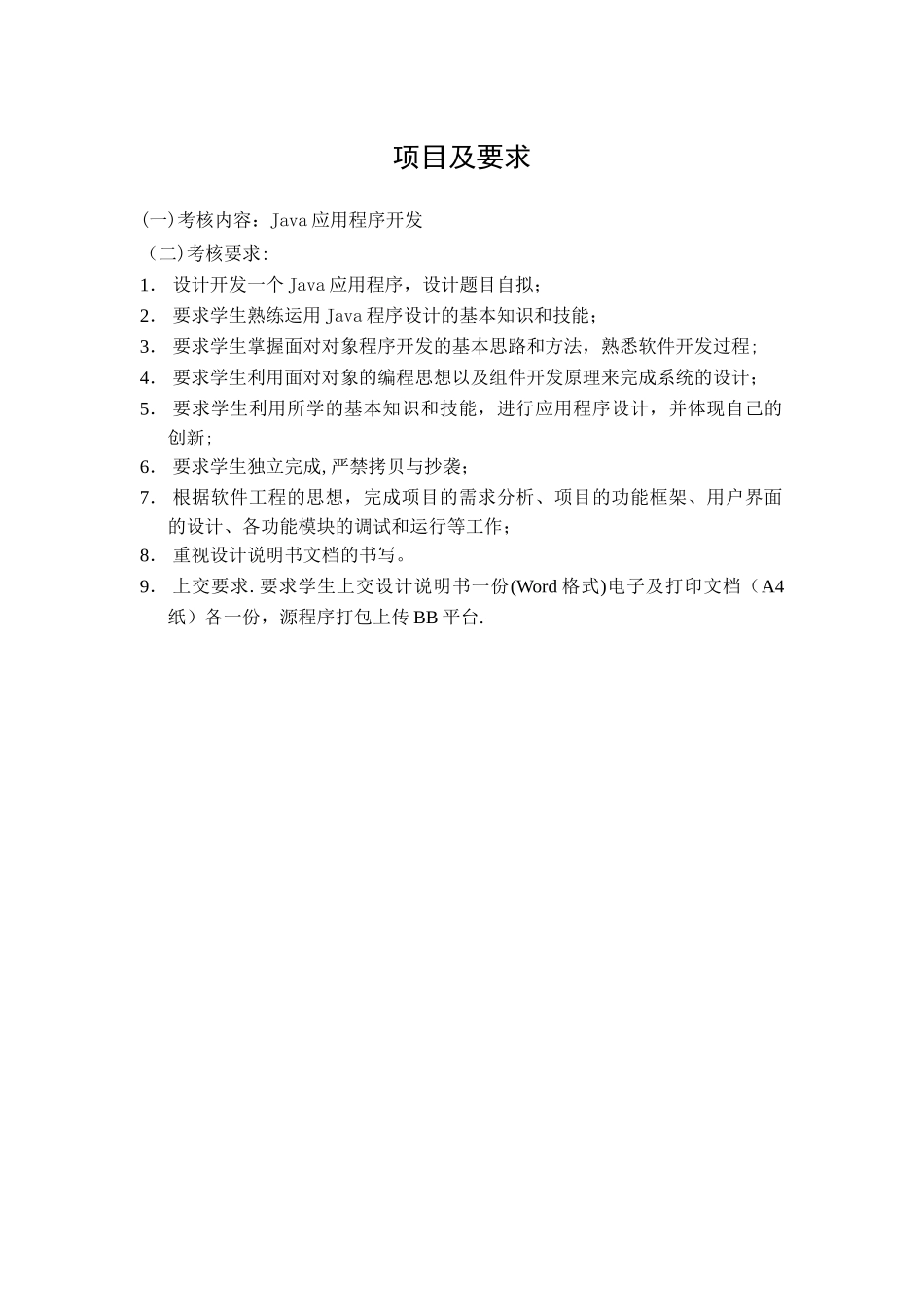 Java仓库管理系统报告_第3页