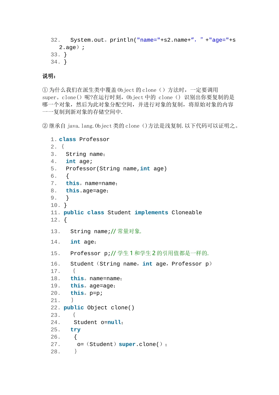 Java中对象的深复制和浅复制详解_第3页