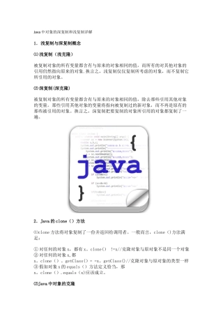 Java中对象的深复制和浅复制详解