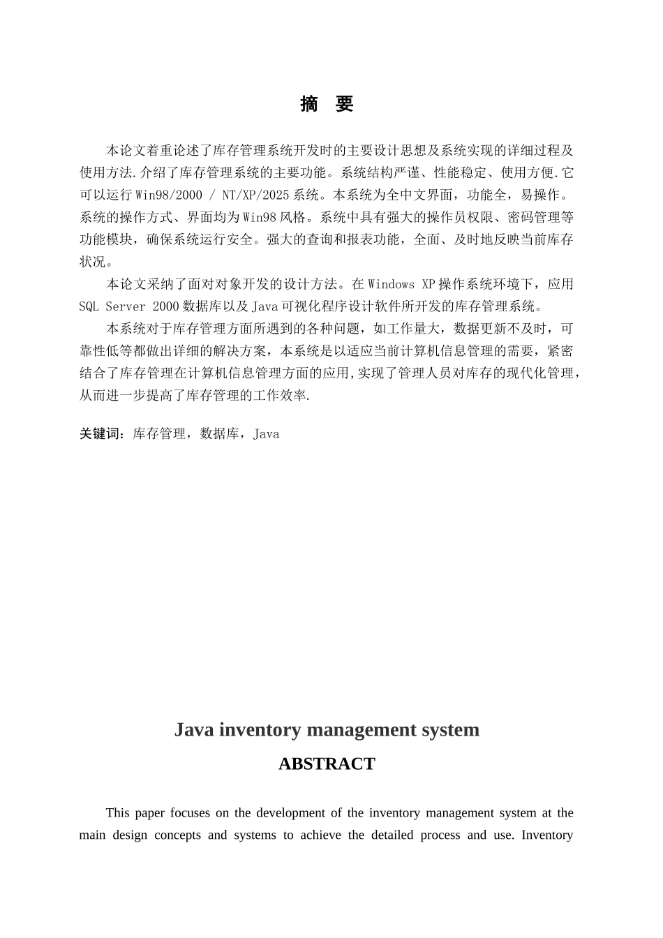 JAVA商品库存管理系统_第2页