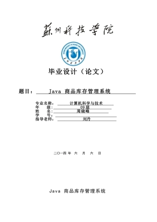 JAVA商品库存管理系统