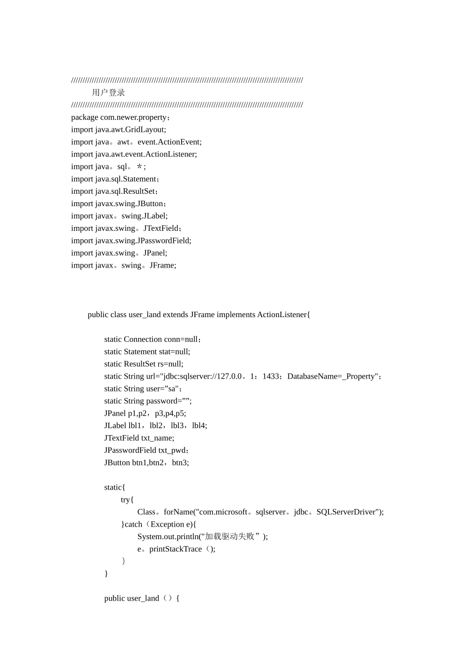 Java固定资产管理系统源代码_第1页