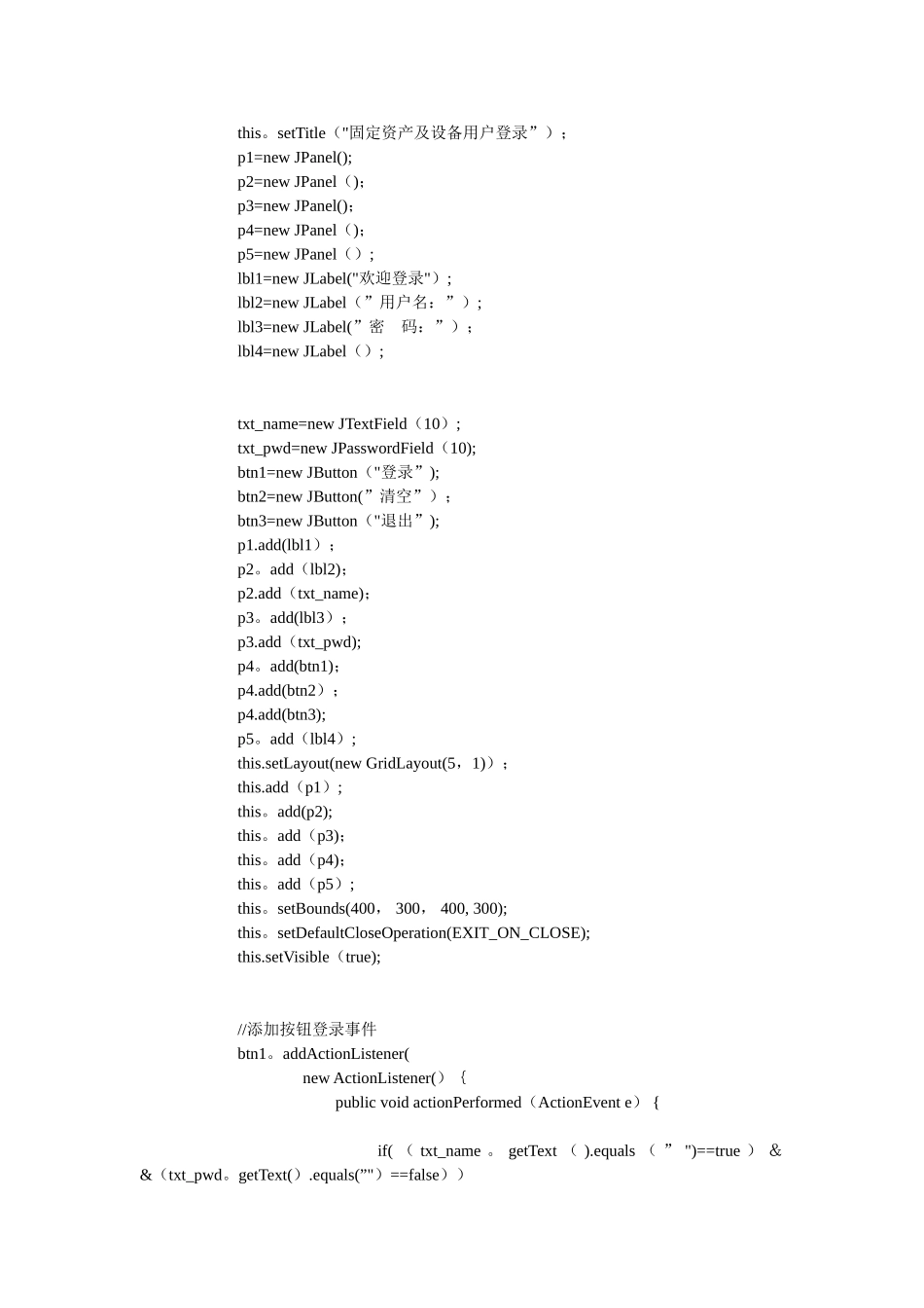 Java固定资产管理系统源代码_第2页