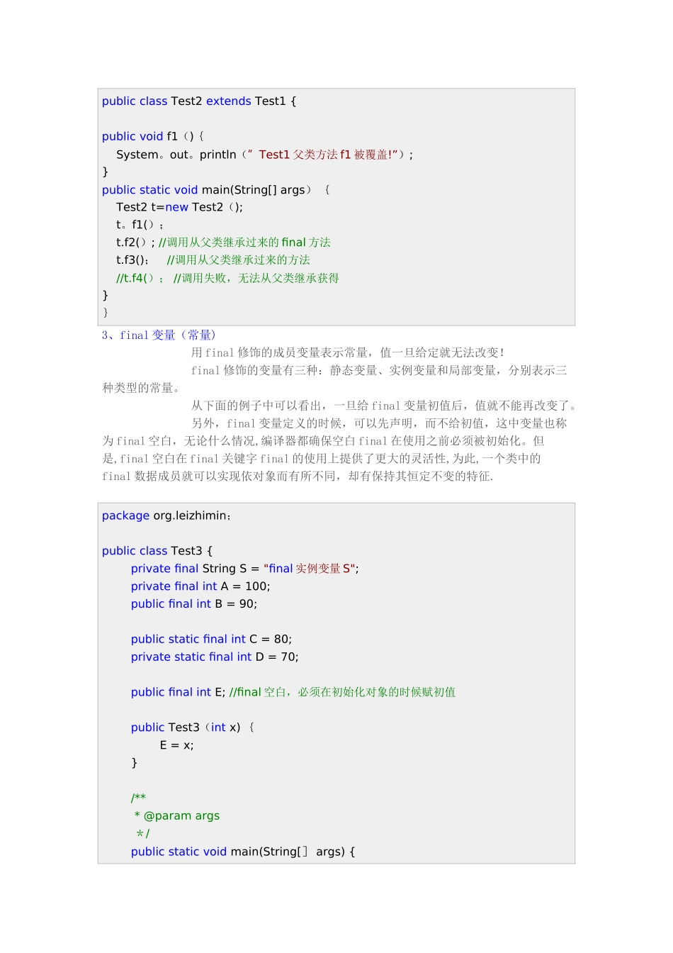 Java关键字final使用总结_第2页