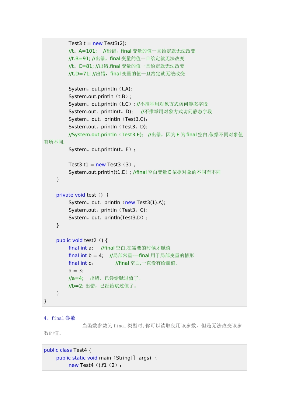 Java关键字final使用总结_第3页